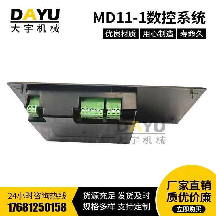 MD-11数控系统